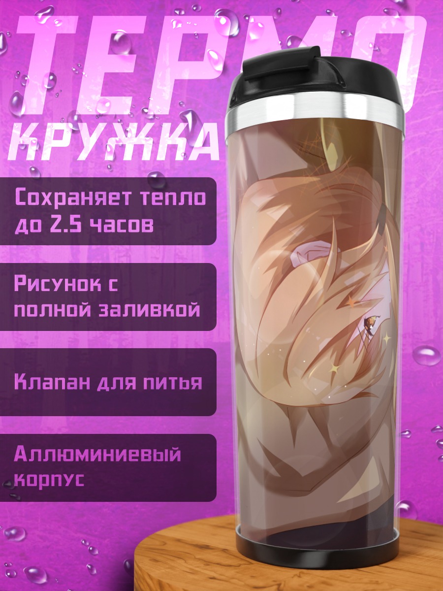 Термокружка Хоро Хоро в постели