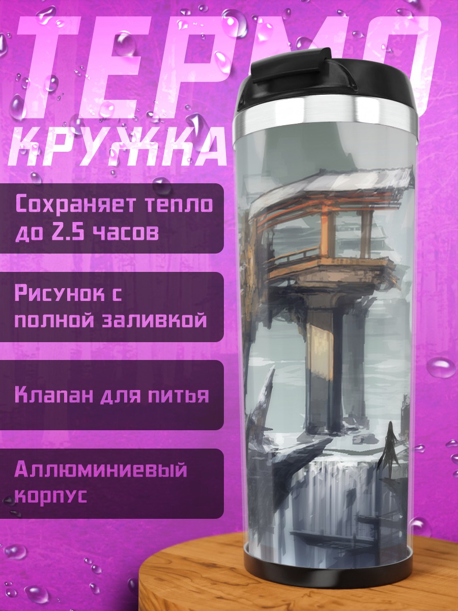 Термокружка Руины забытого города