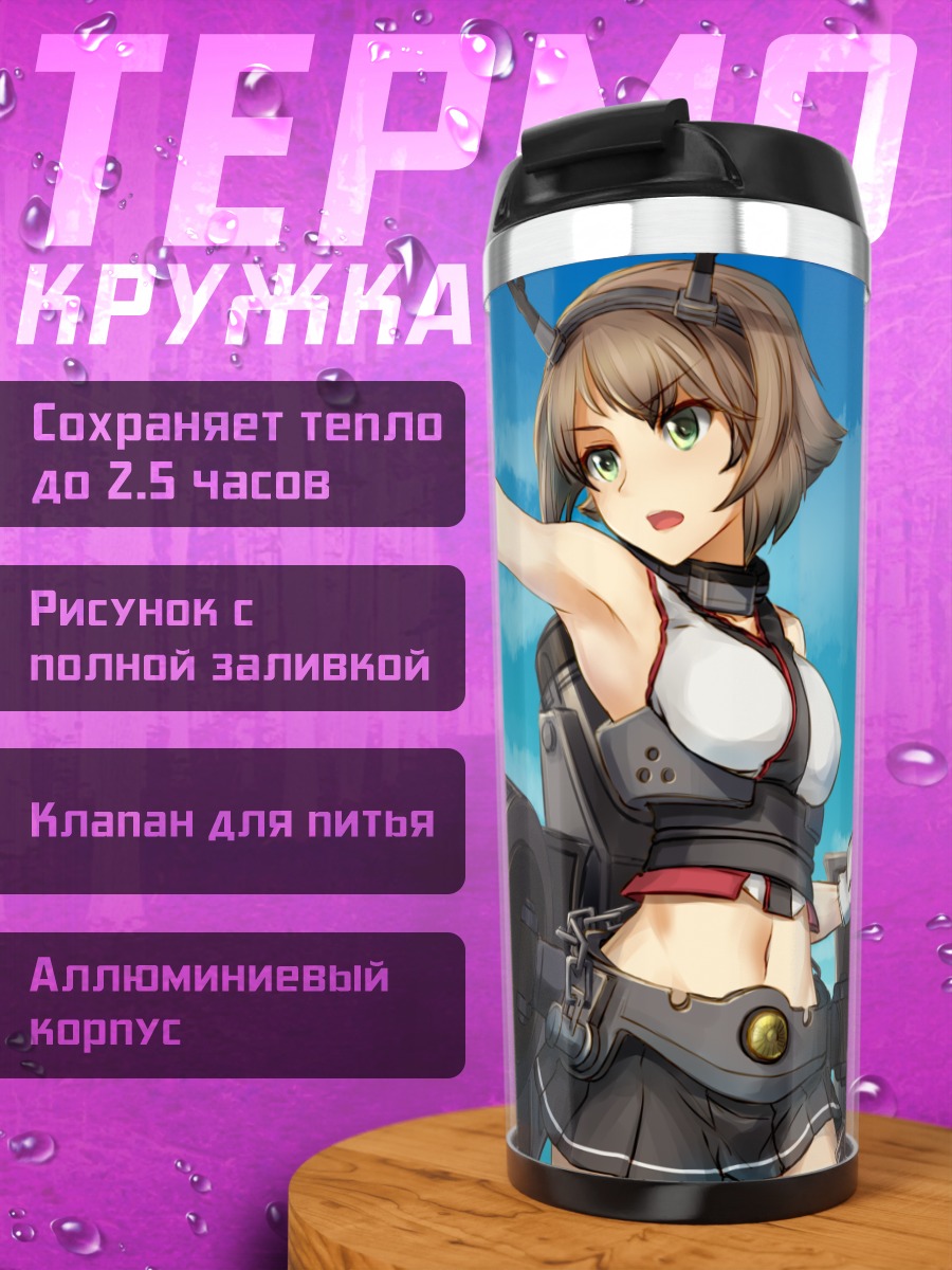 Термокружка Муцу в море