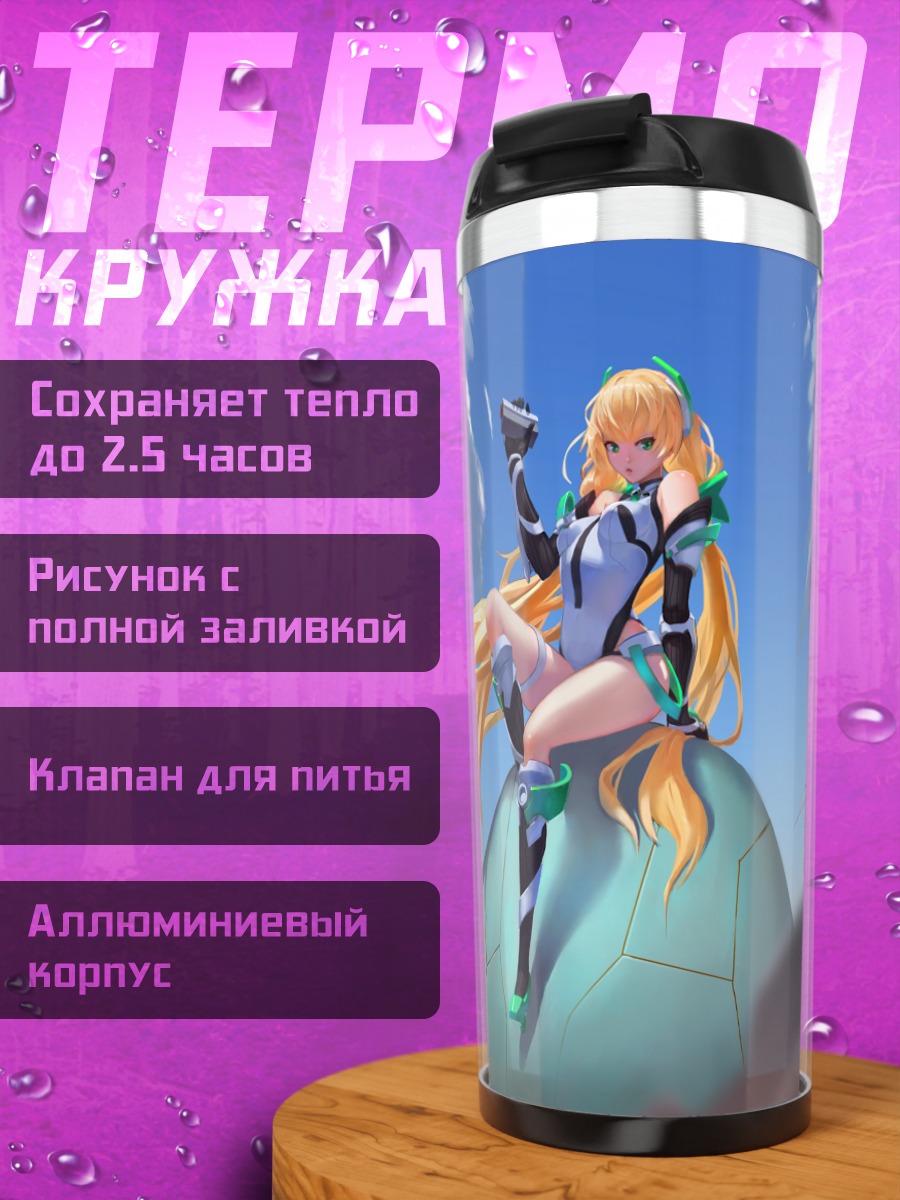 Термокружка Анджела Бальзак в небе