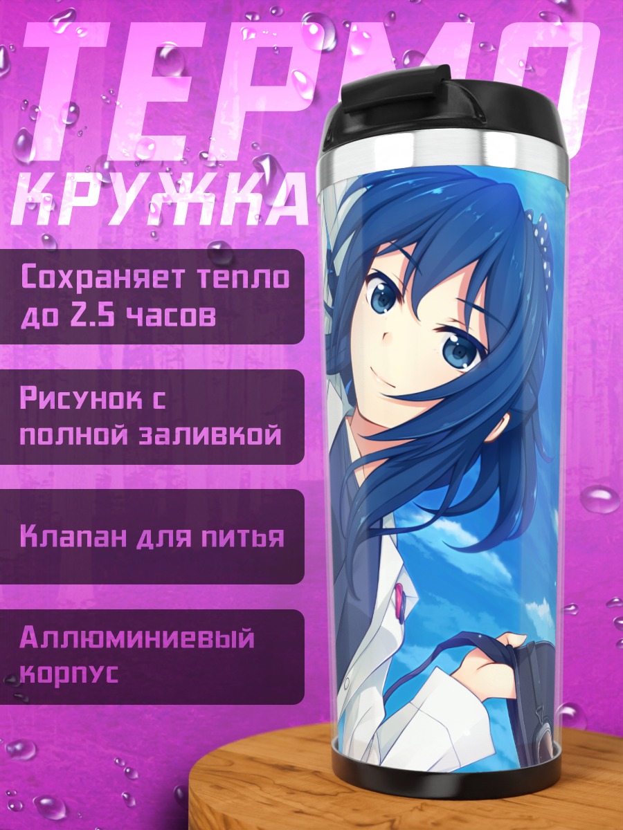 Термокружка Токако Нодзири в небе