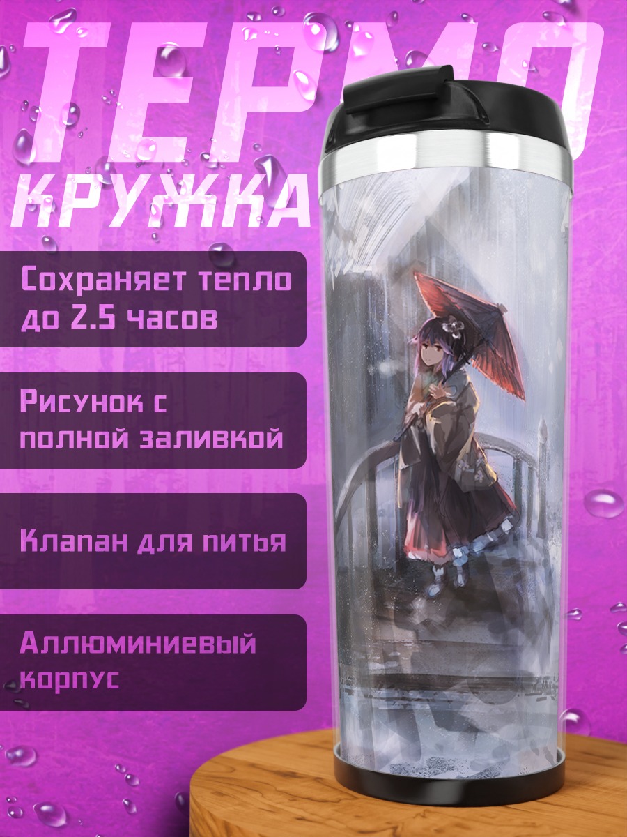 Термокружка Акуу Хиеда в снегах