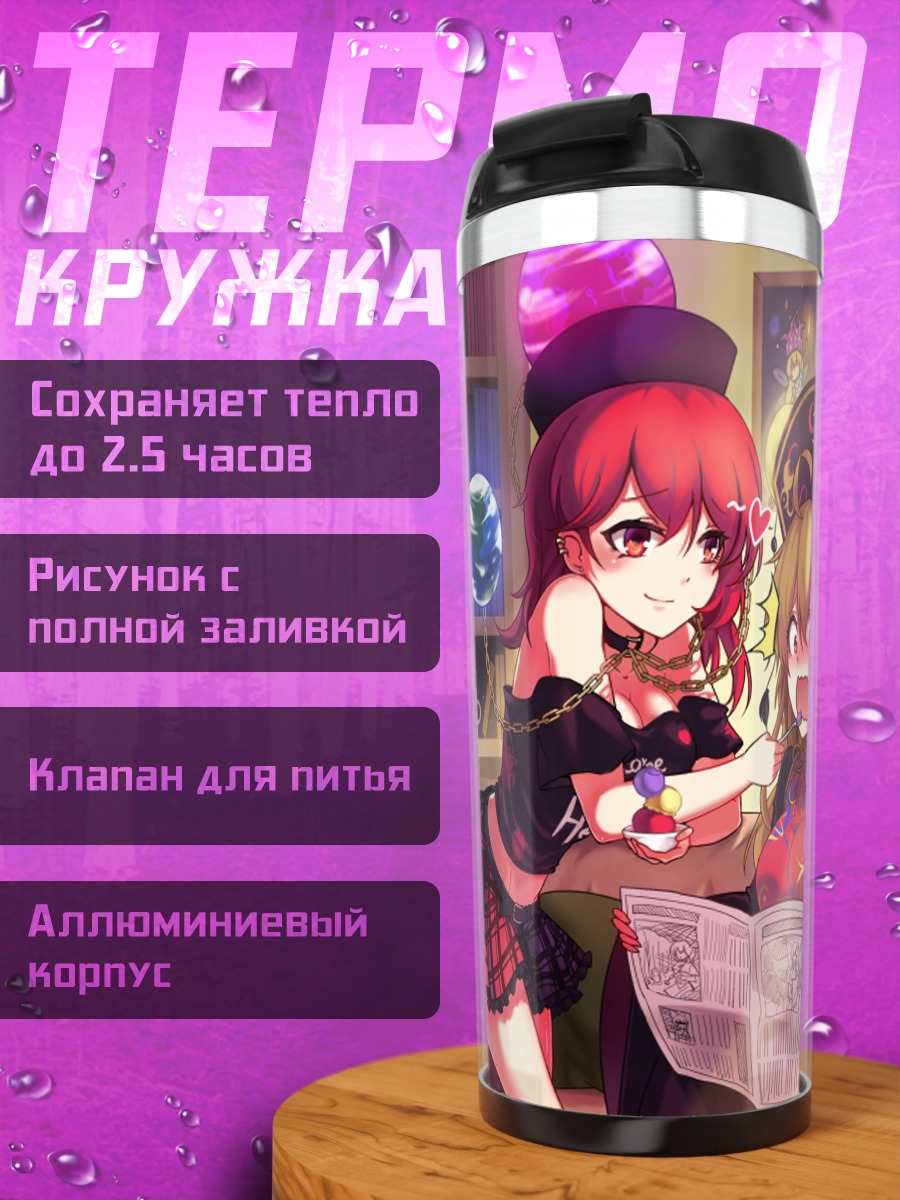 Термокружка Рейму и Клаунпис