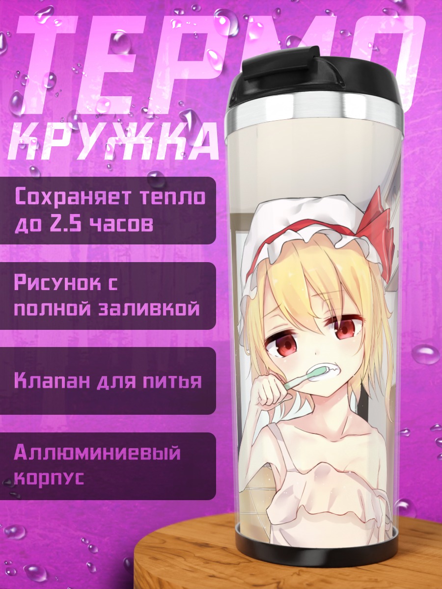 Термокружка Фландр и Ремилия Скарлет
