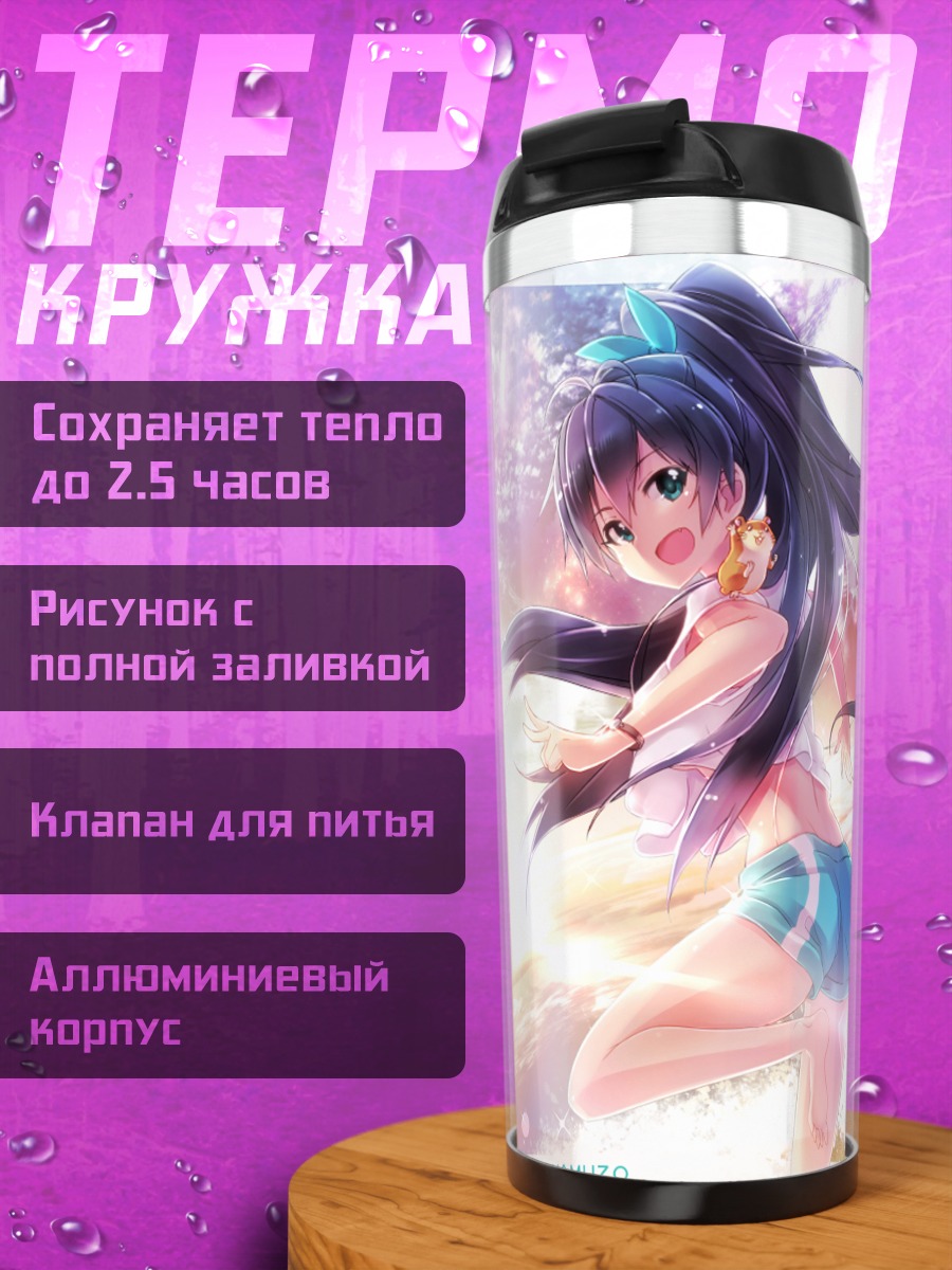 Термокружка Хибики Ганаха на пляже