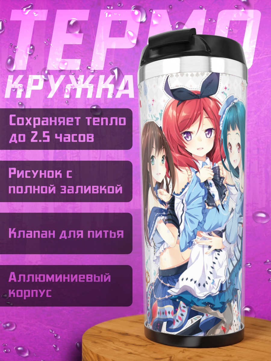 Термокружка Маки Нишикино в Алисе