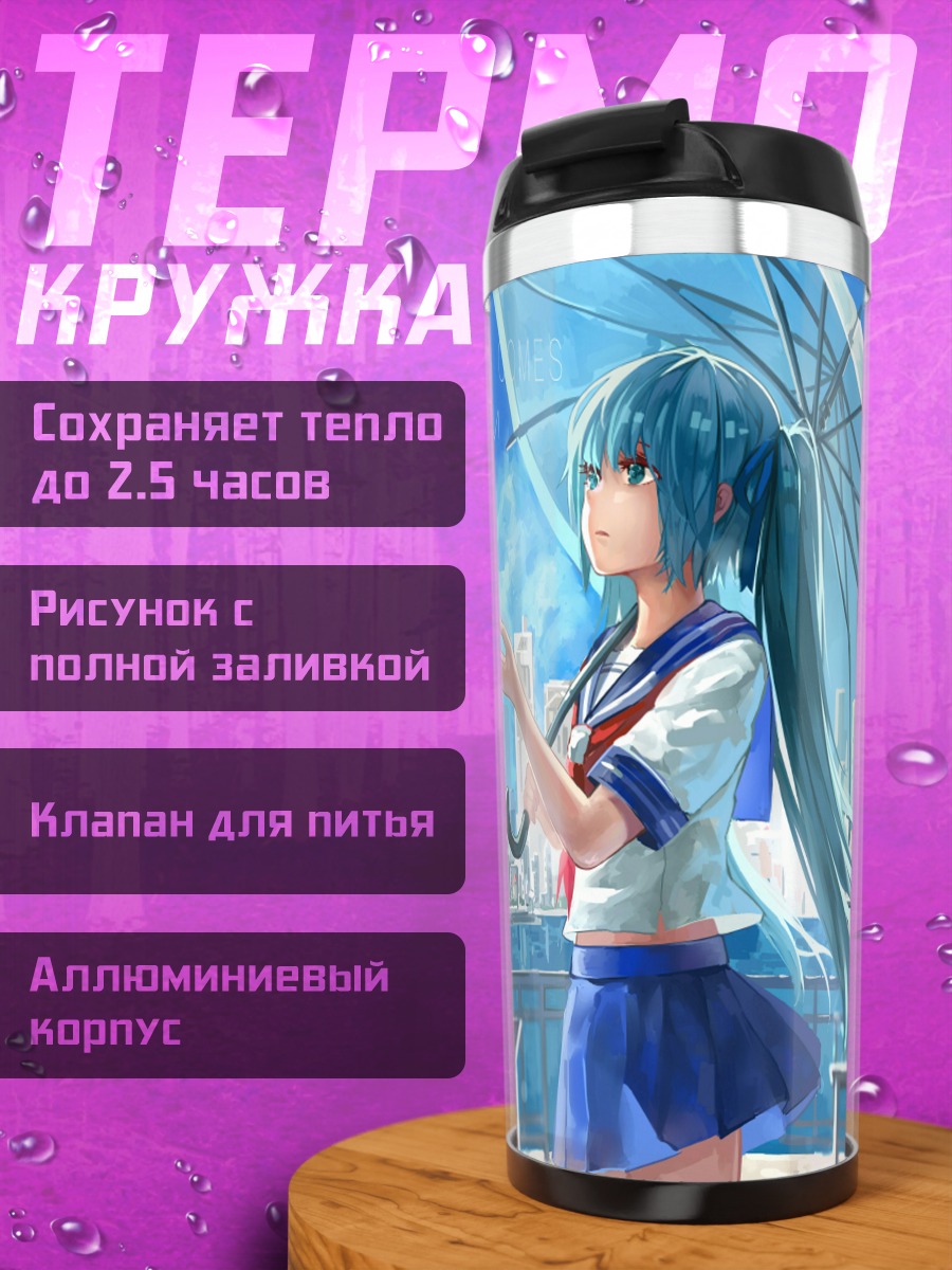 Термокружка Мику Хацунэ с зонтом