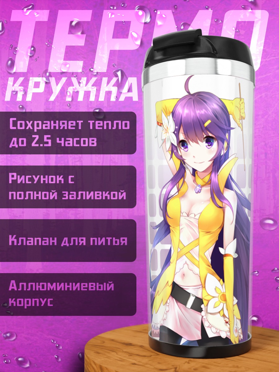 Термокружка Мо Цинсянь в желтом