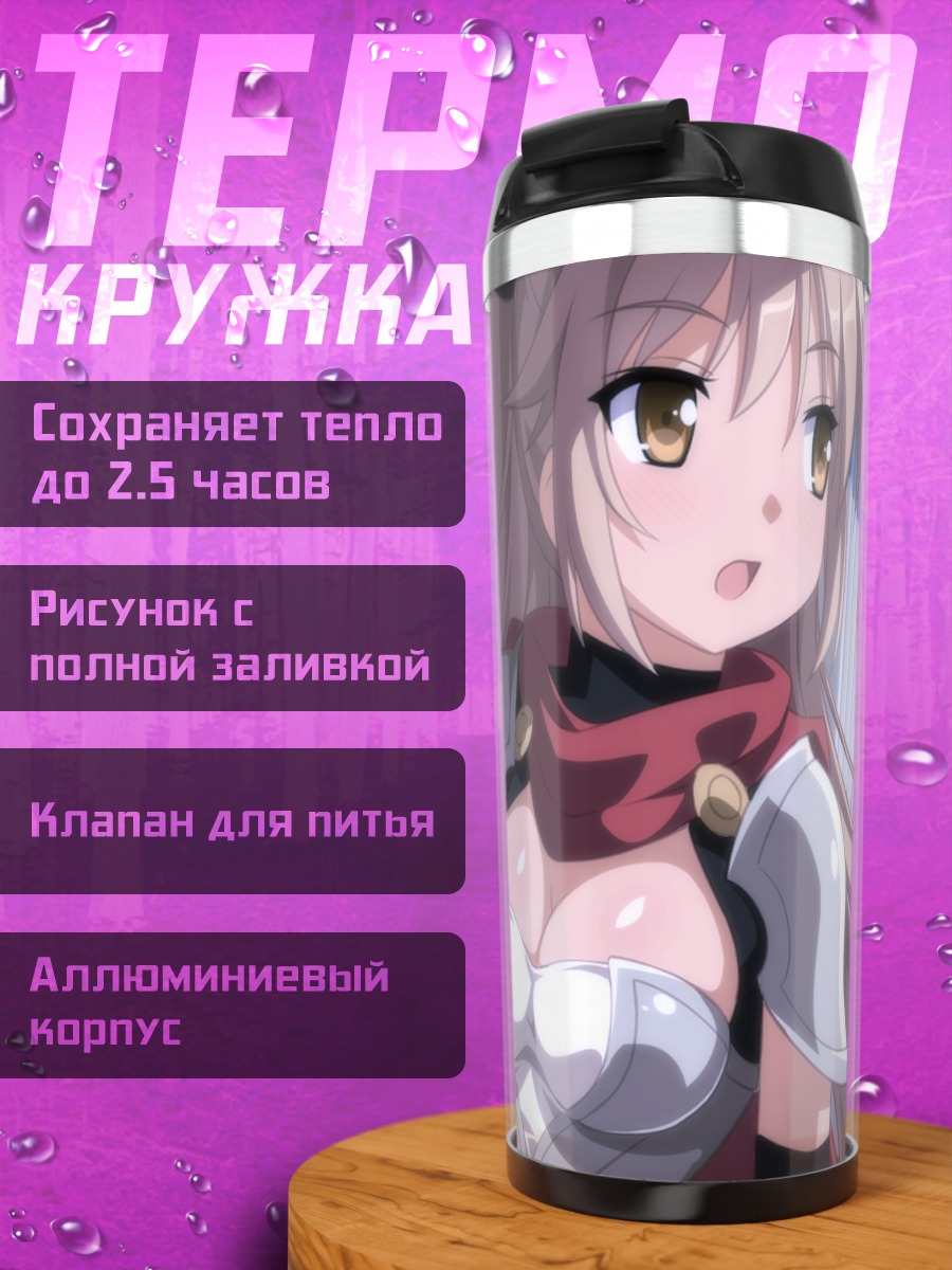 Термокружка Рэйлин в доспехах