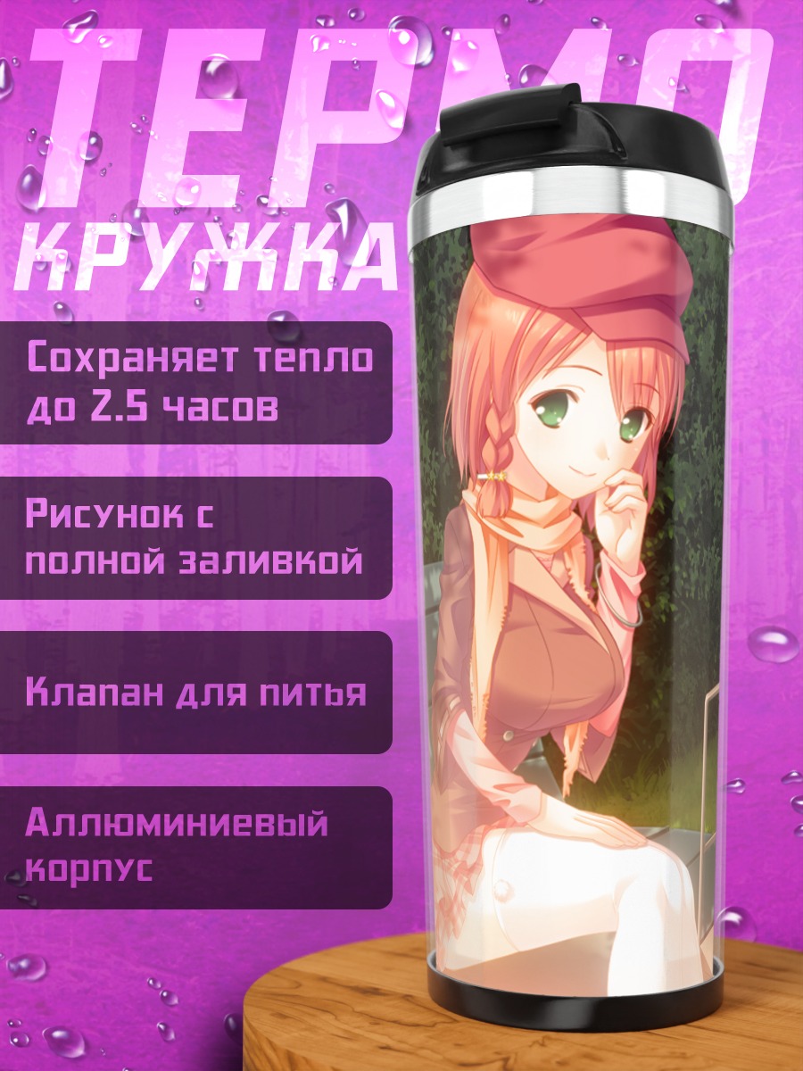 Термокружка Амай Короне на скамье