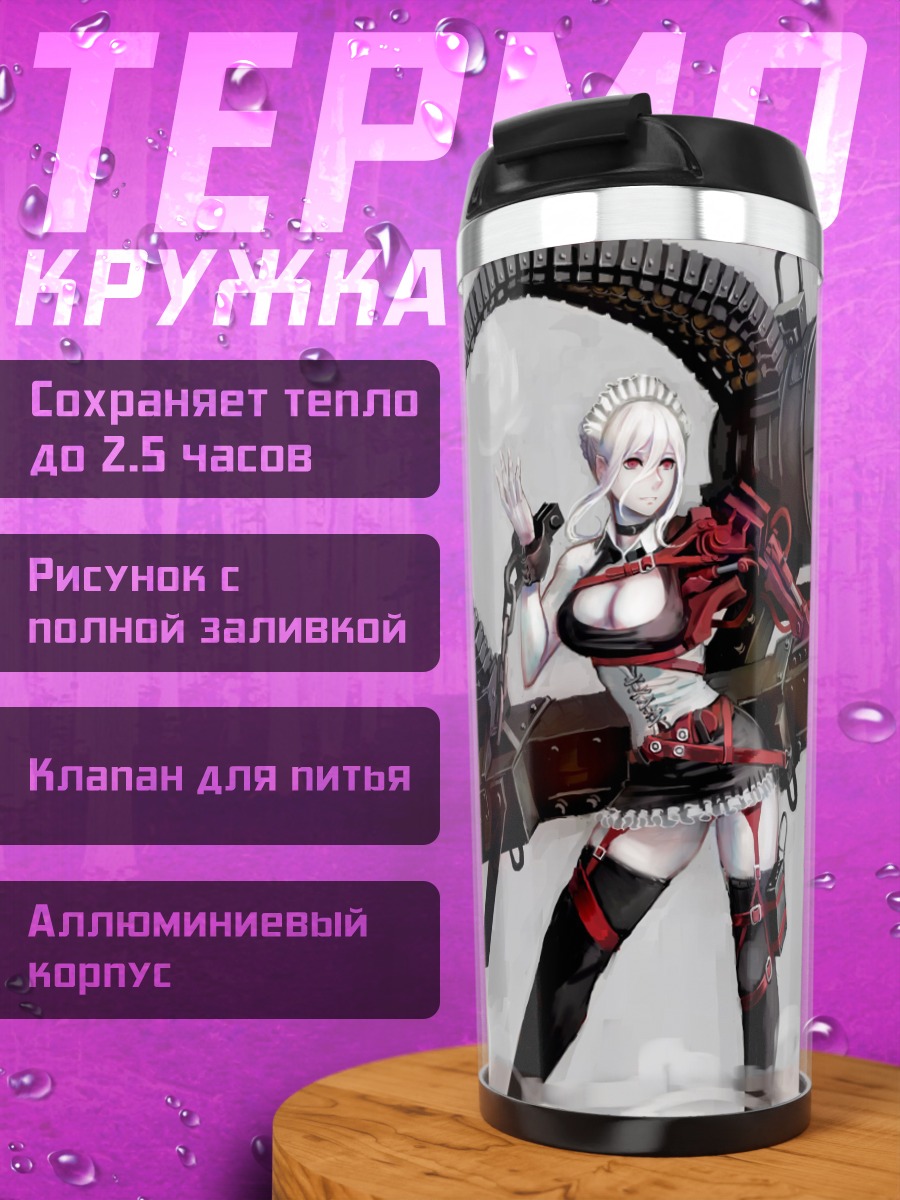 Термокружка Горничная с пушкой