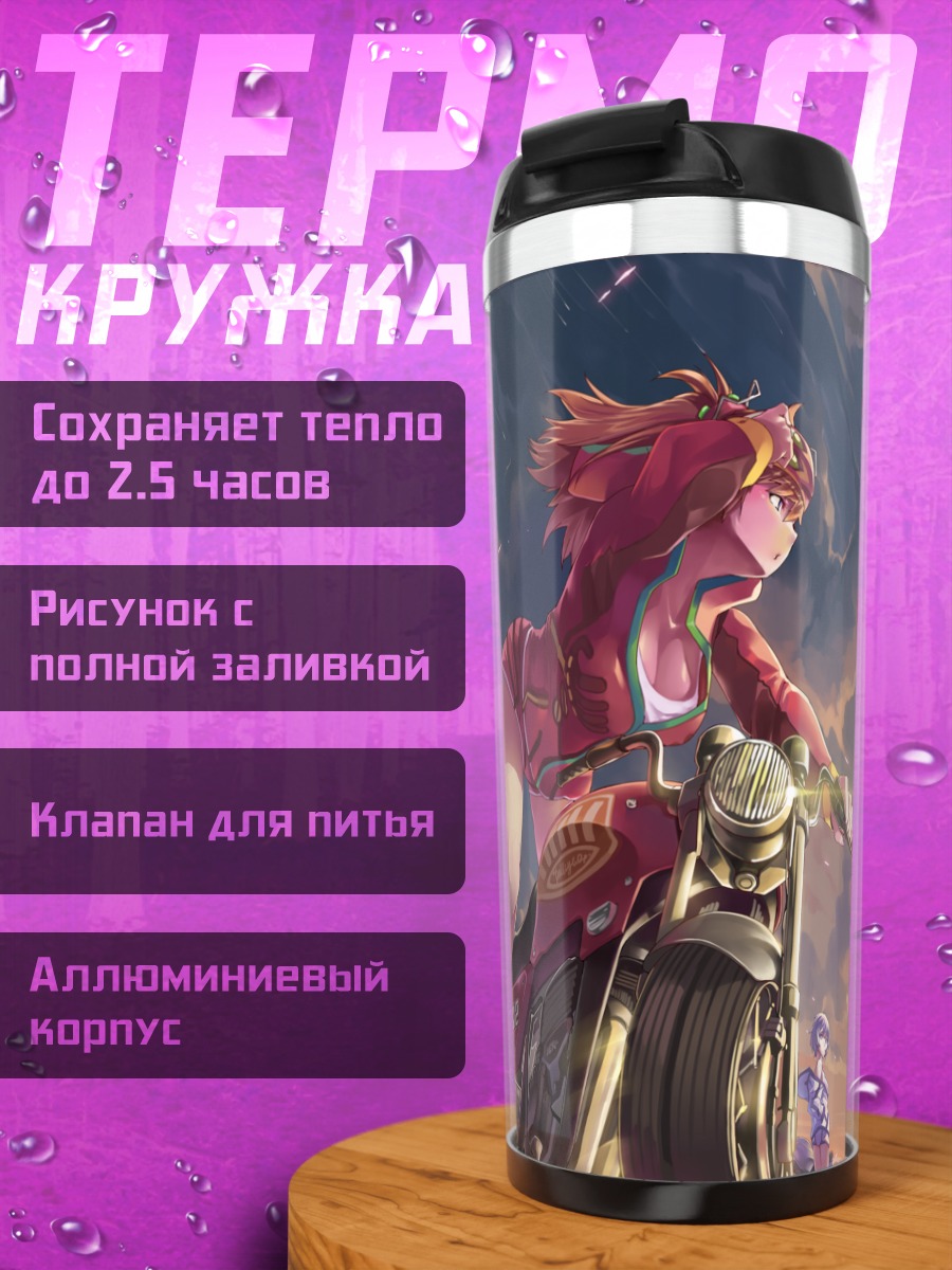 Термокружка Аска Лэнгли на байке