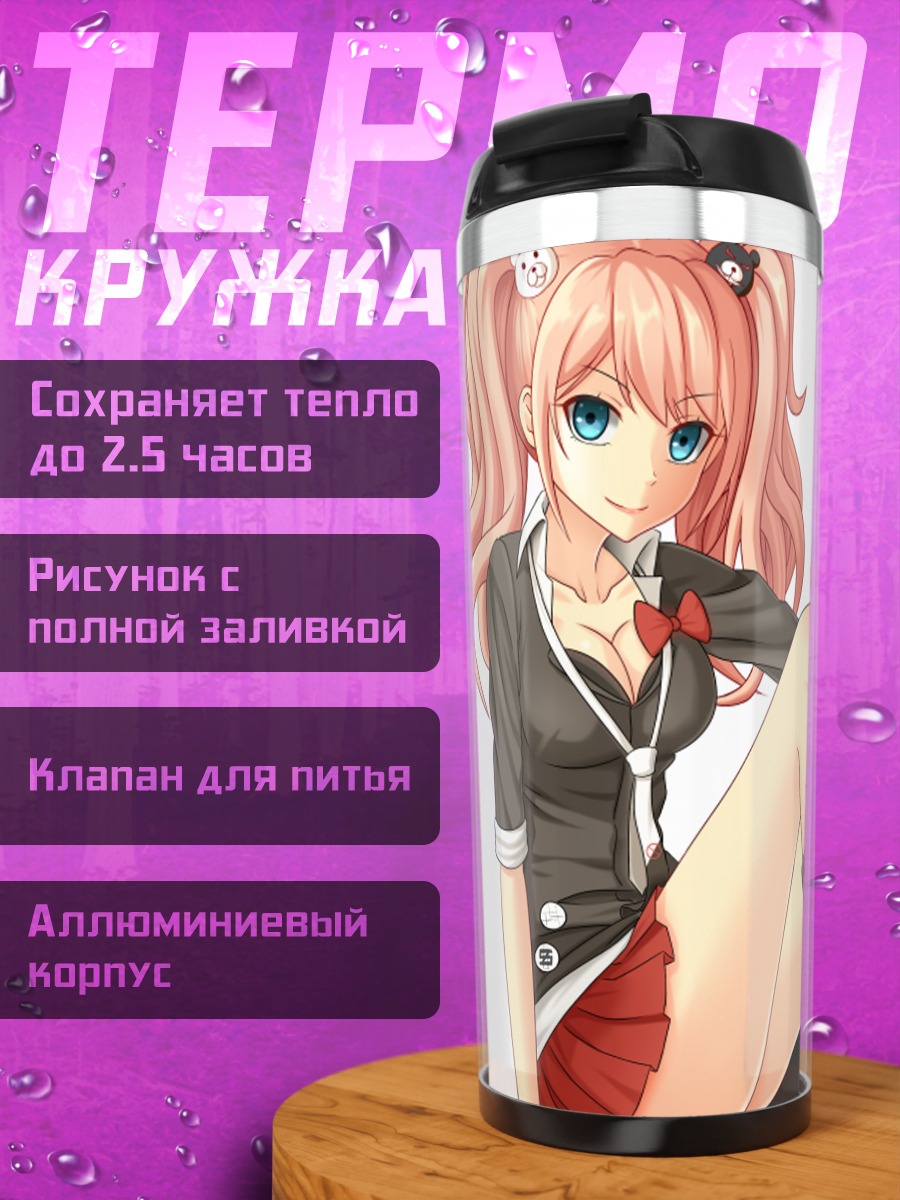 Термокружка Джунко Эношима в школе