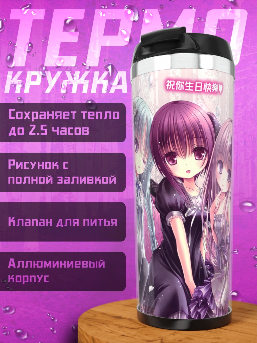 Термокружка Девушки Ро-Кю-Бу