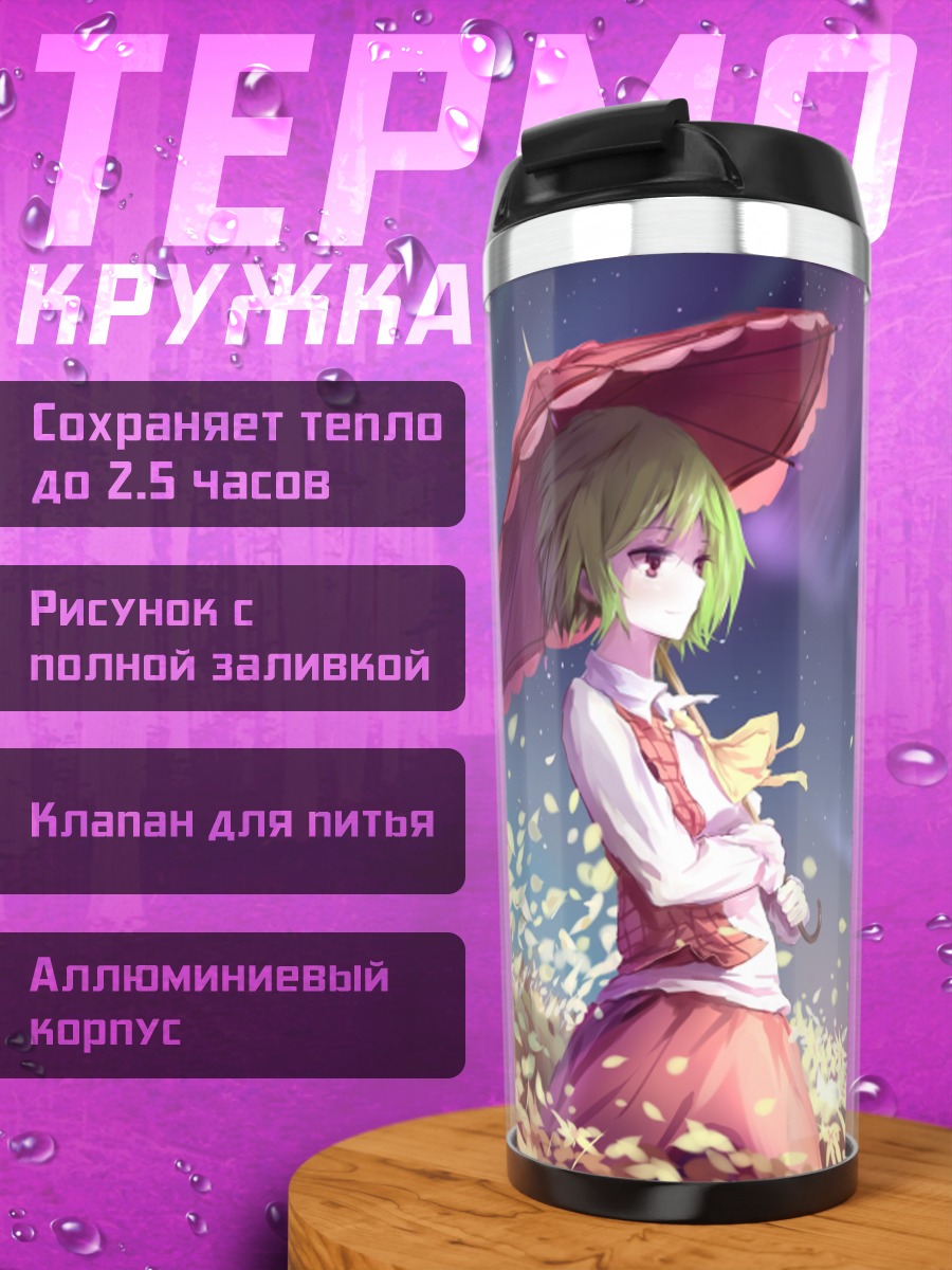 Термокружка Юка Казами с зонтом