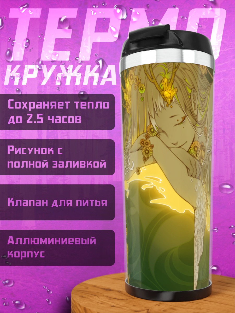 Термокружка Золотая нимфа в саду