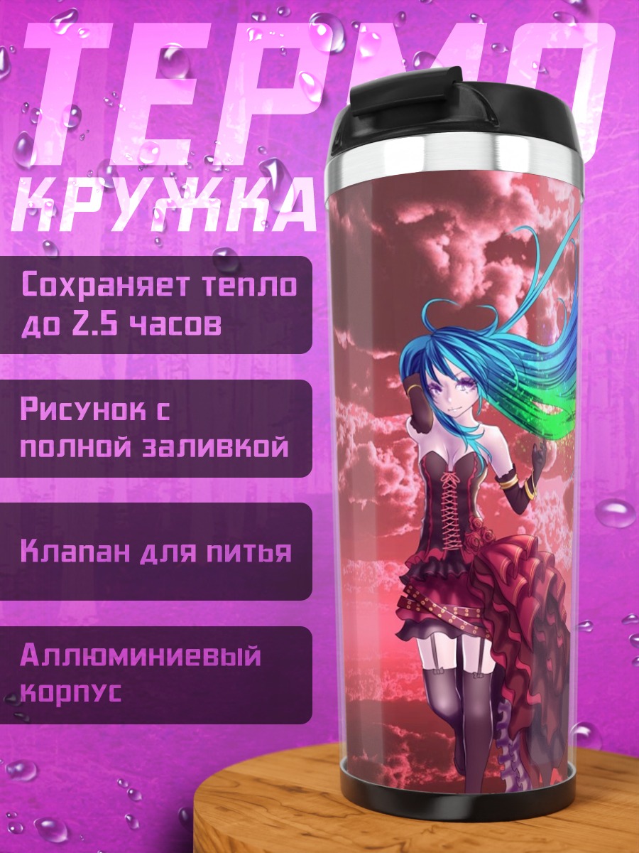 Термокружка Мику Хацунэ в радуге