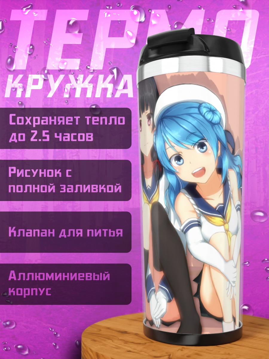 Термокружка Хамакадзе и подруги