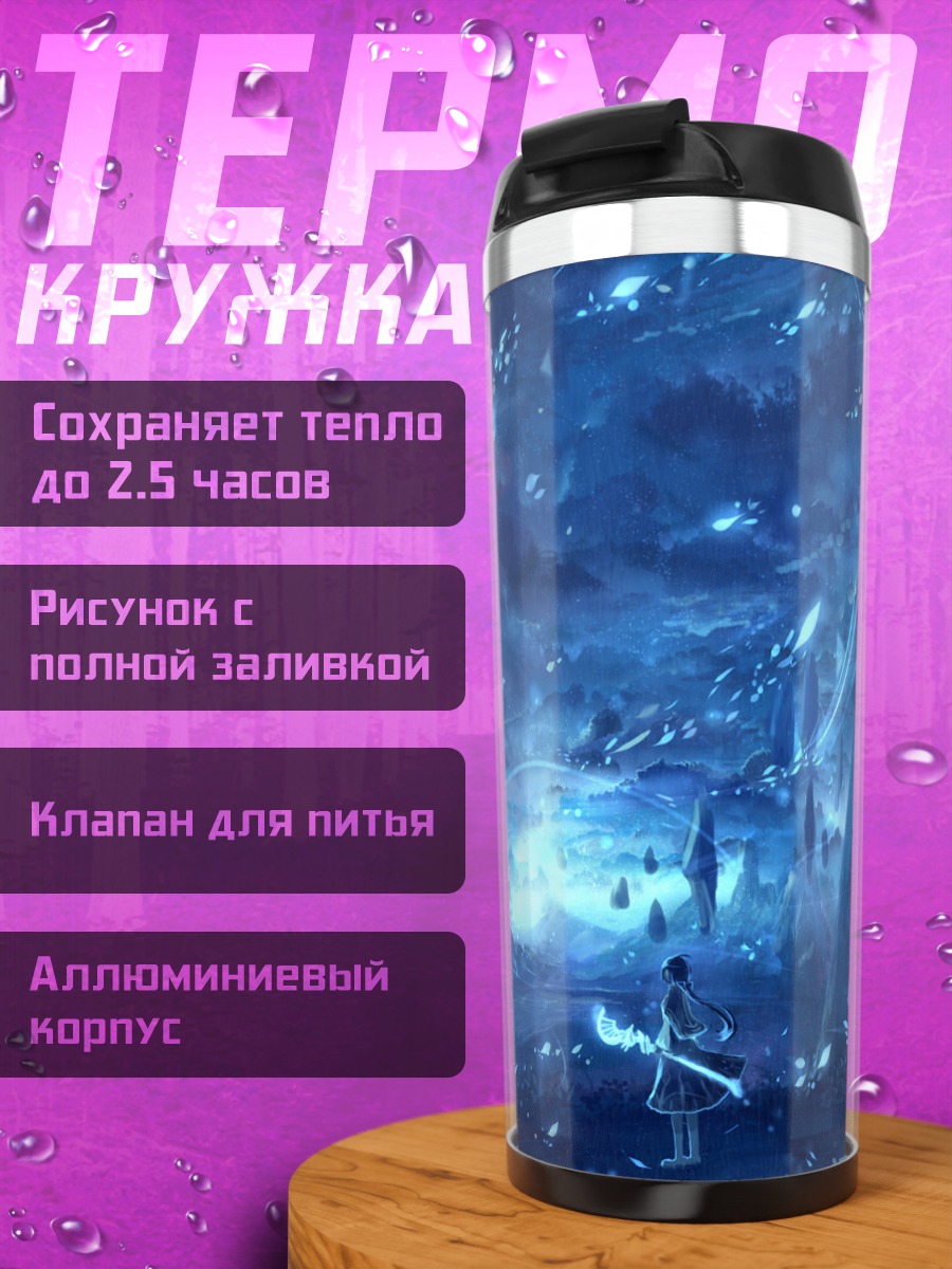 Термокружка Синий горизонт