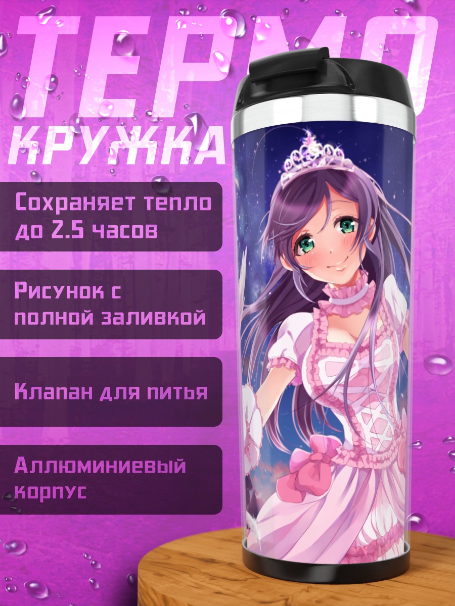 Термокружка Нозоми Тодзё в платье