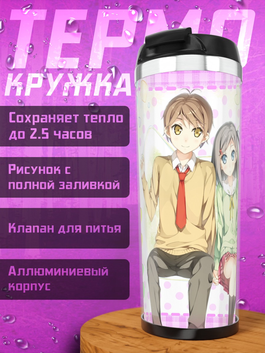 Термокружка Цукико Цуцукакуши и Юто