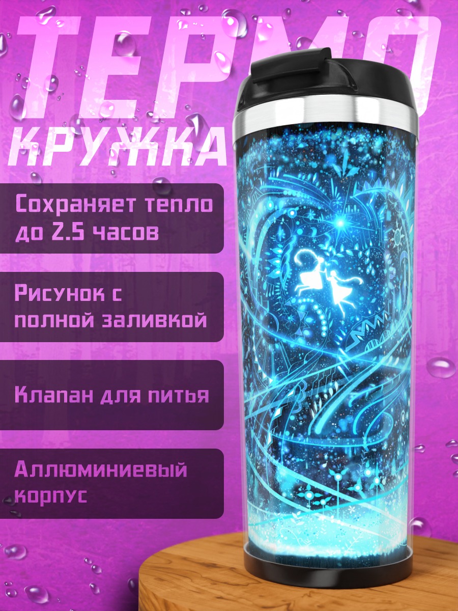 Термокружка Голубая магическая сфера