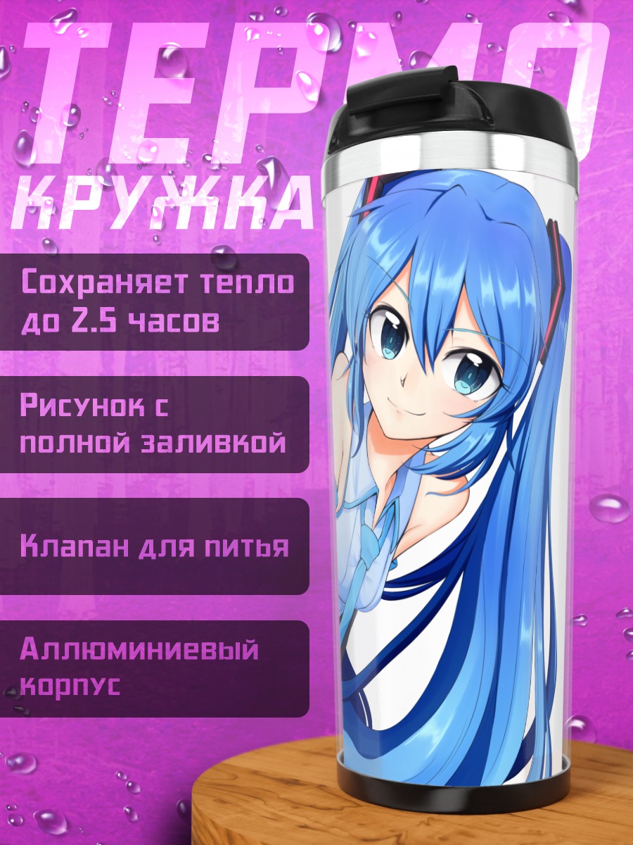Термокружка Мику Хацунэ в голубом