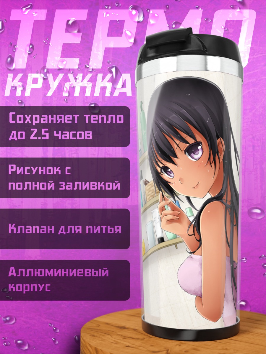 Термокружка Кьянна Дельрио в ванной