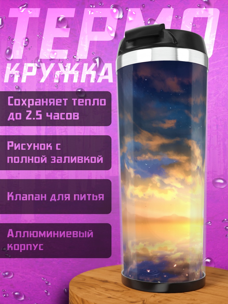 Термокружка Девушка на закате