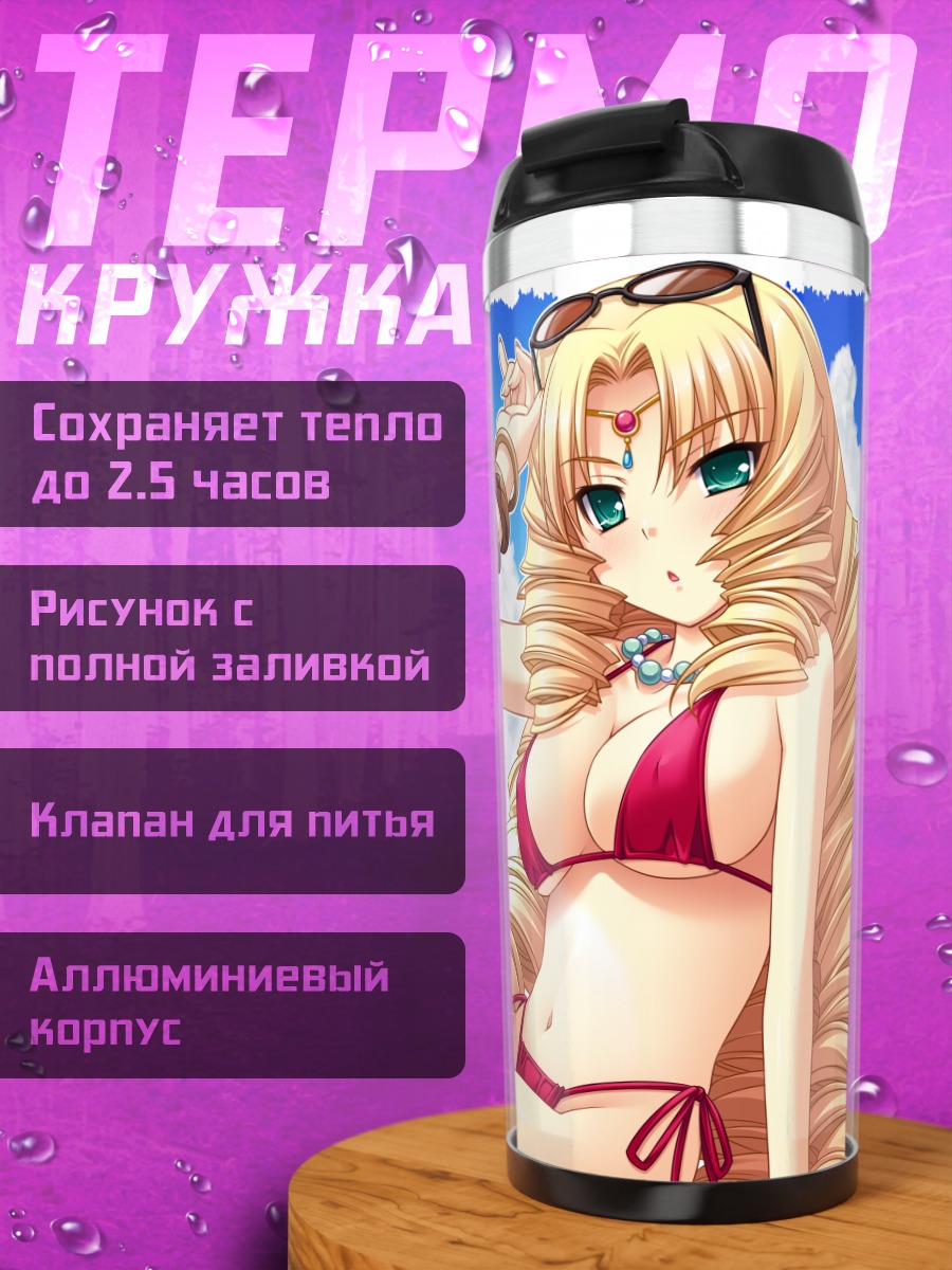 Термокружка Эндзюцу и Эншоу на пляже