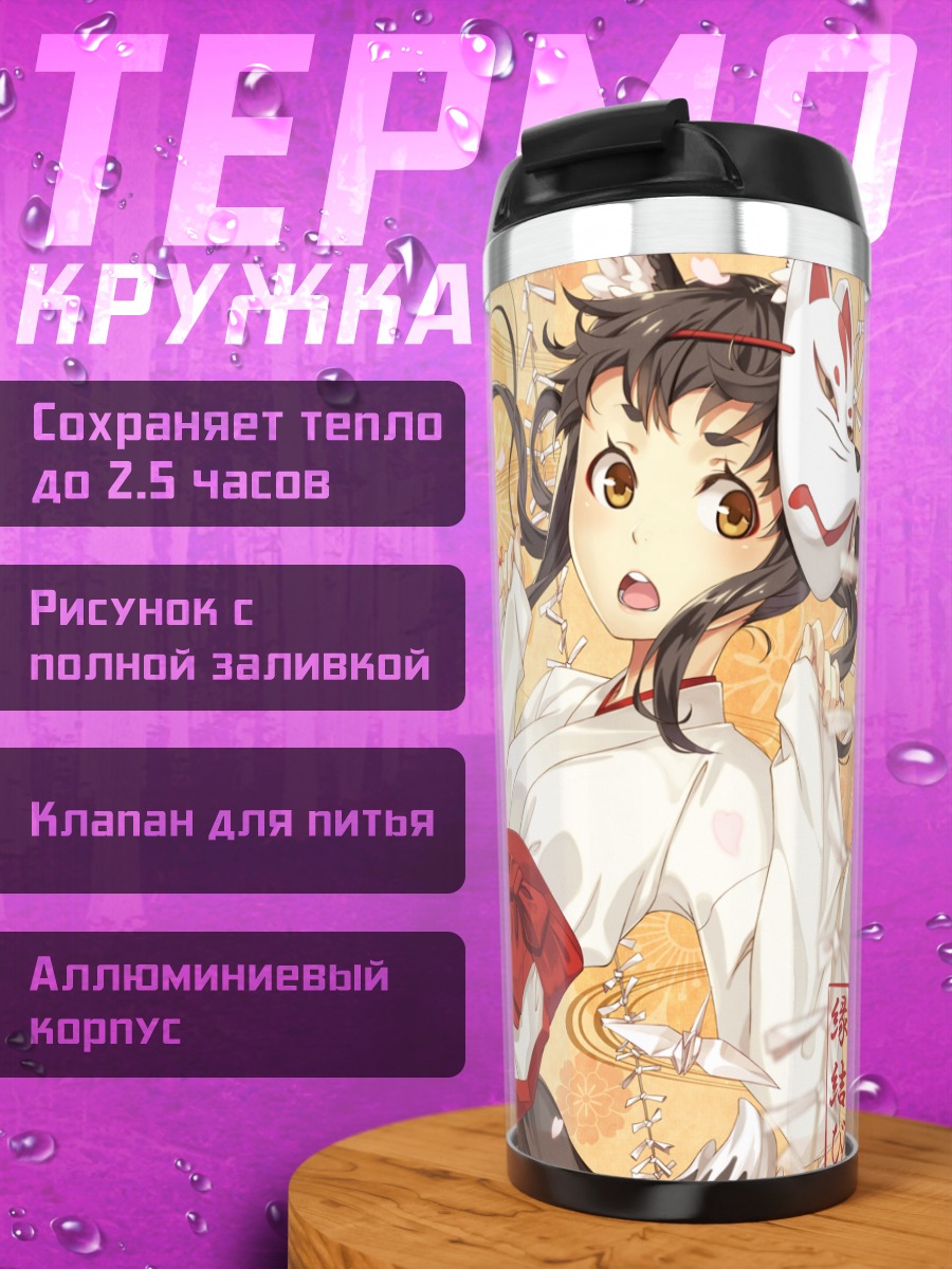 Термокружка Лиса-мико в маске
