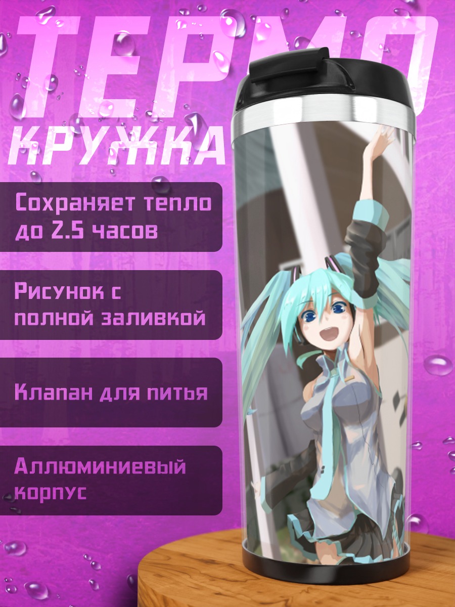 Термокружка Мику Хацунэ на улице