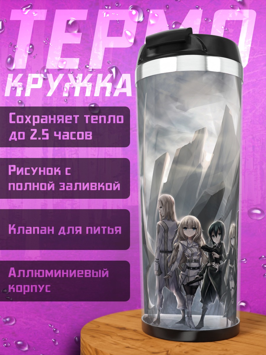 Термокружка Отряд с оружием