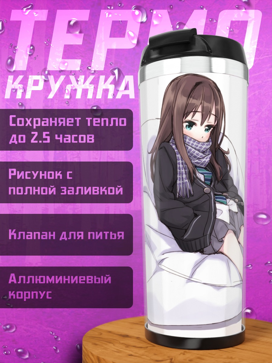 Термокружка Рин Шибуя в кресле