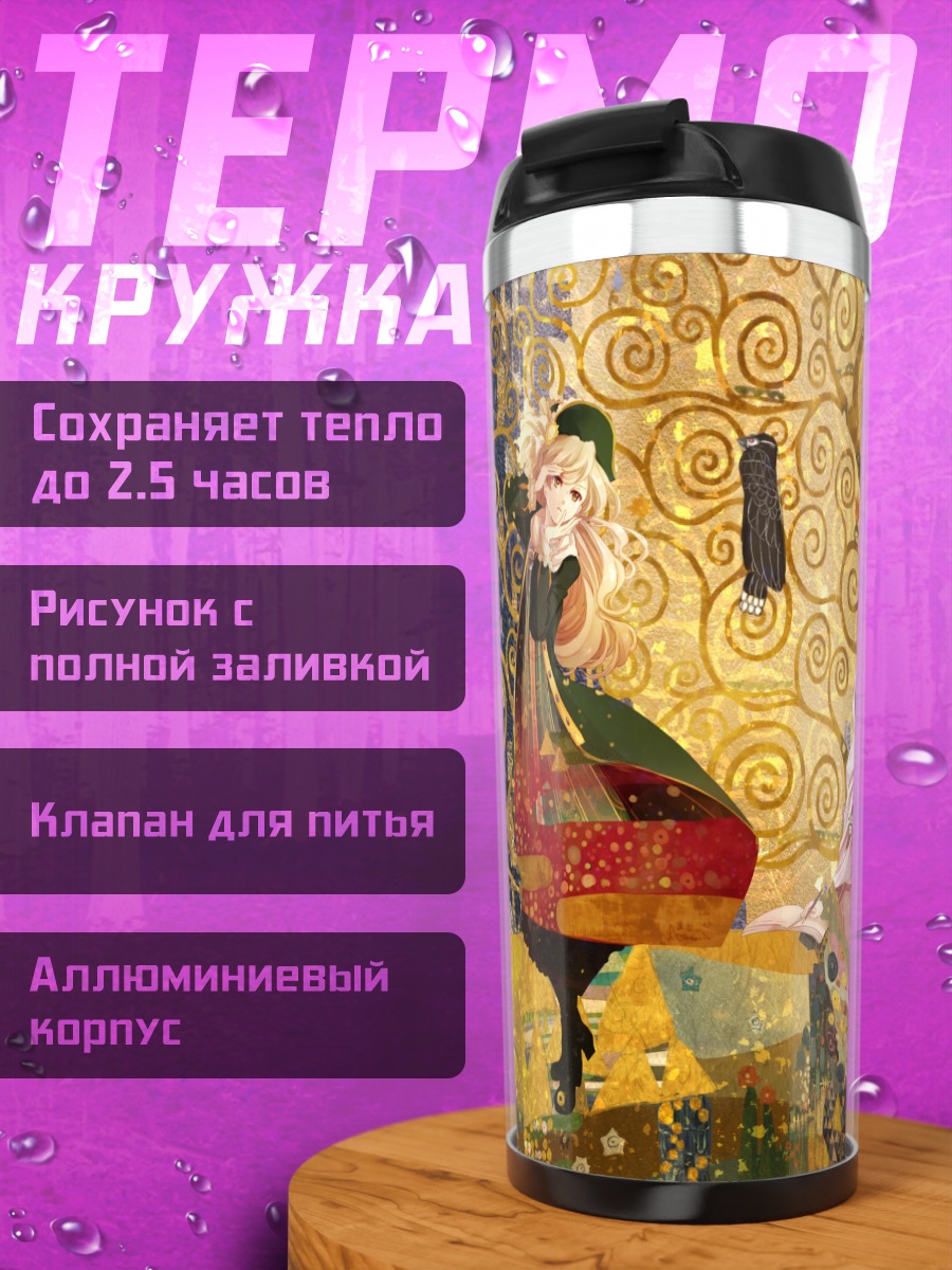 Термокружка Алиса Маргатройд в саду