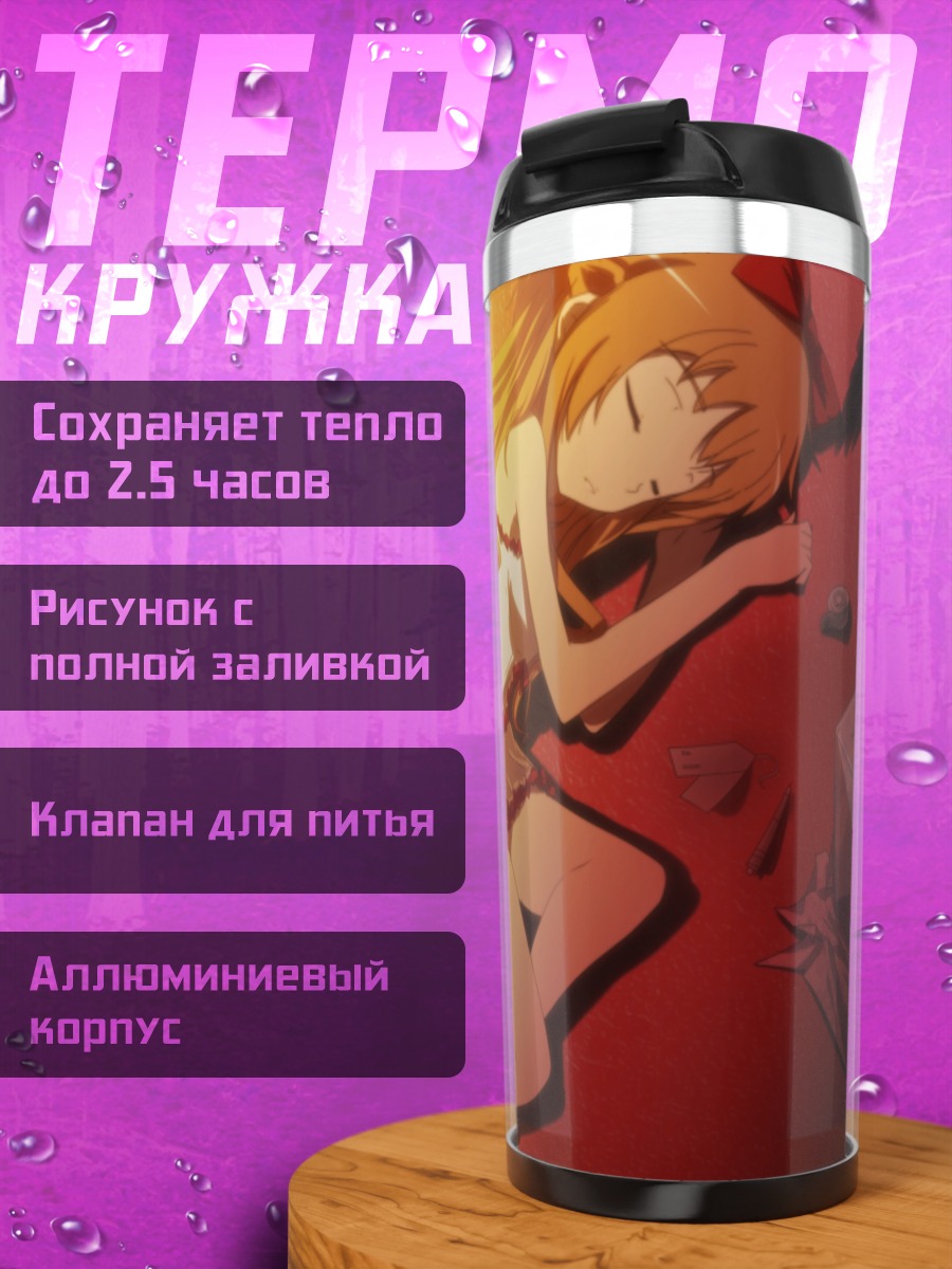 Термокружка Асуна Юки спит
