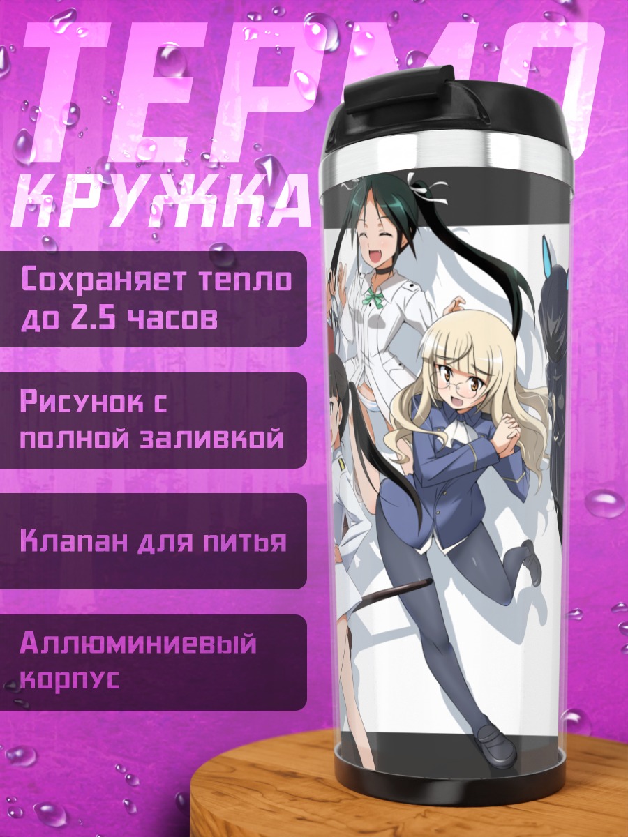 Термокружка Ведьмы Strike Witches