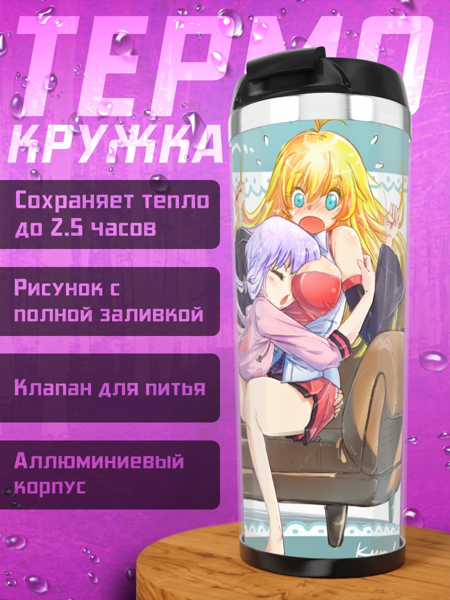 Термокружка Маки Цурумаки на диване