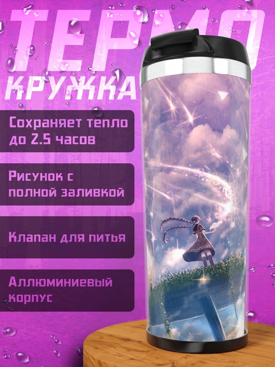 Термокружка Девушка в облаках