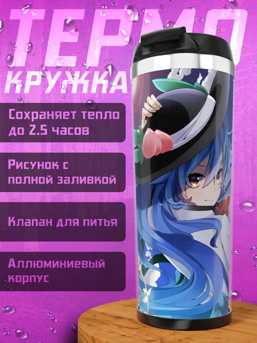 Термокружка Тенши Хинанави в небе
