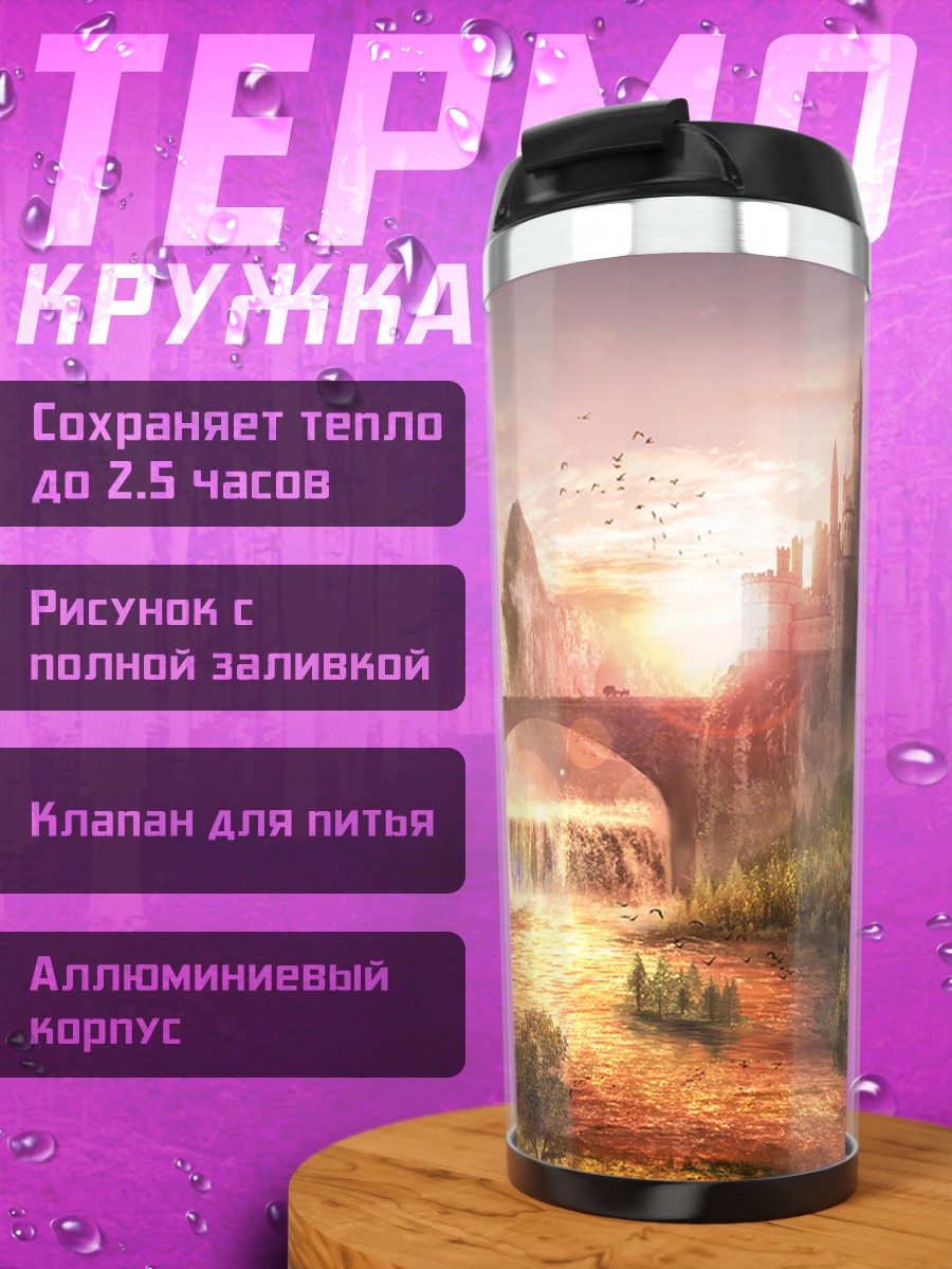 Термокружка Замок у водопада