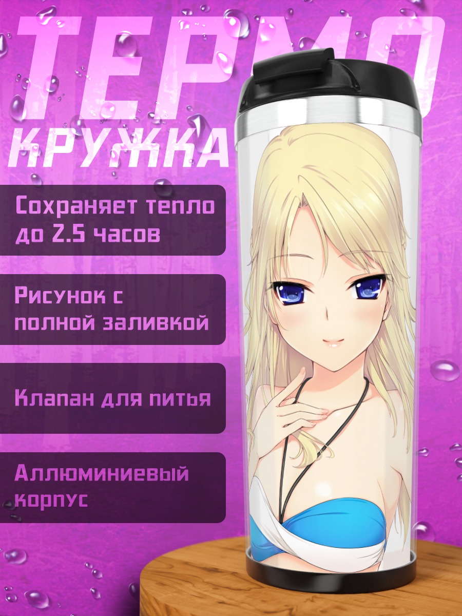 Термокружка Кизуна Юмено в бикини