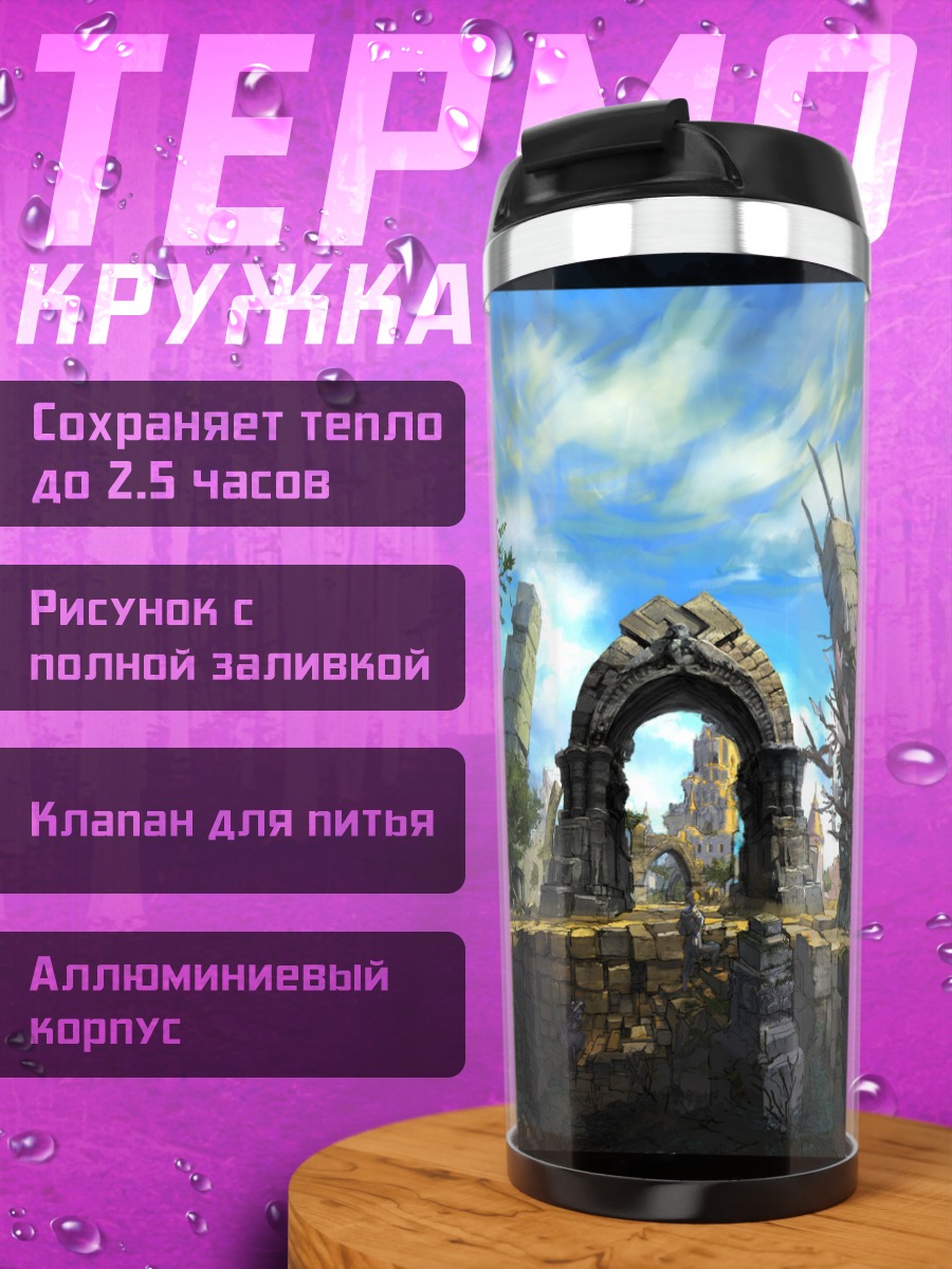 Термокружка Руины в облаках