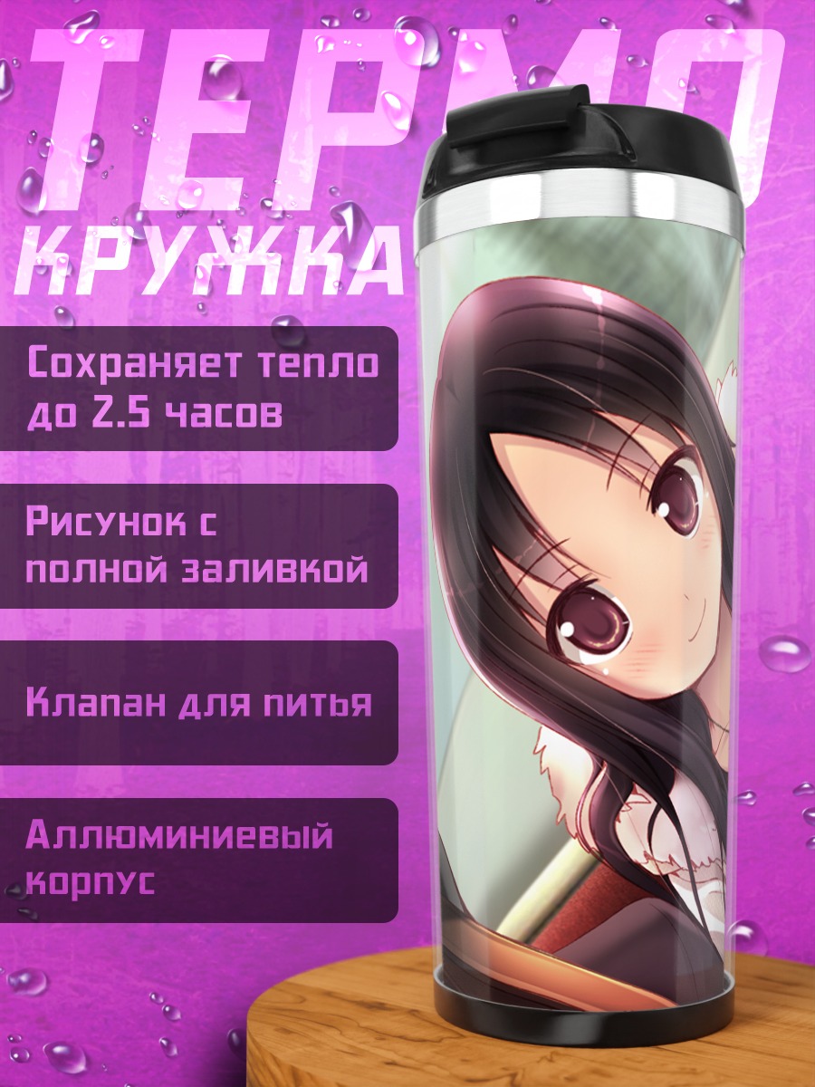 Термокружка Рикка Осаки в школе