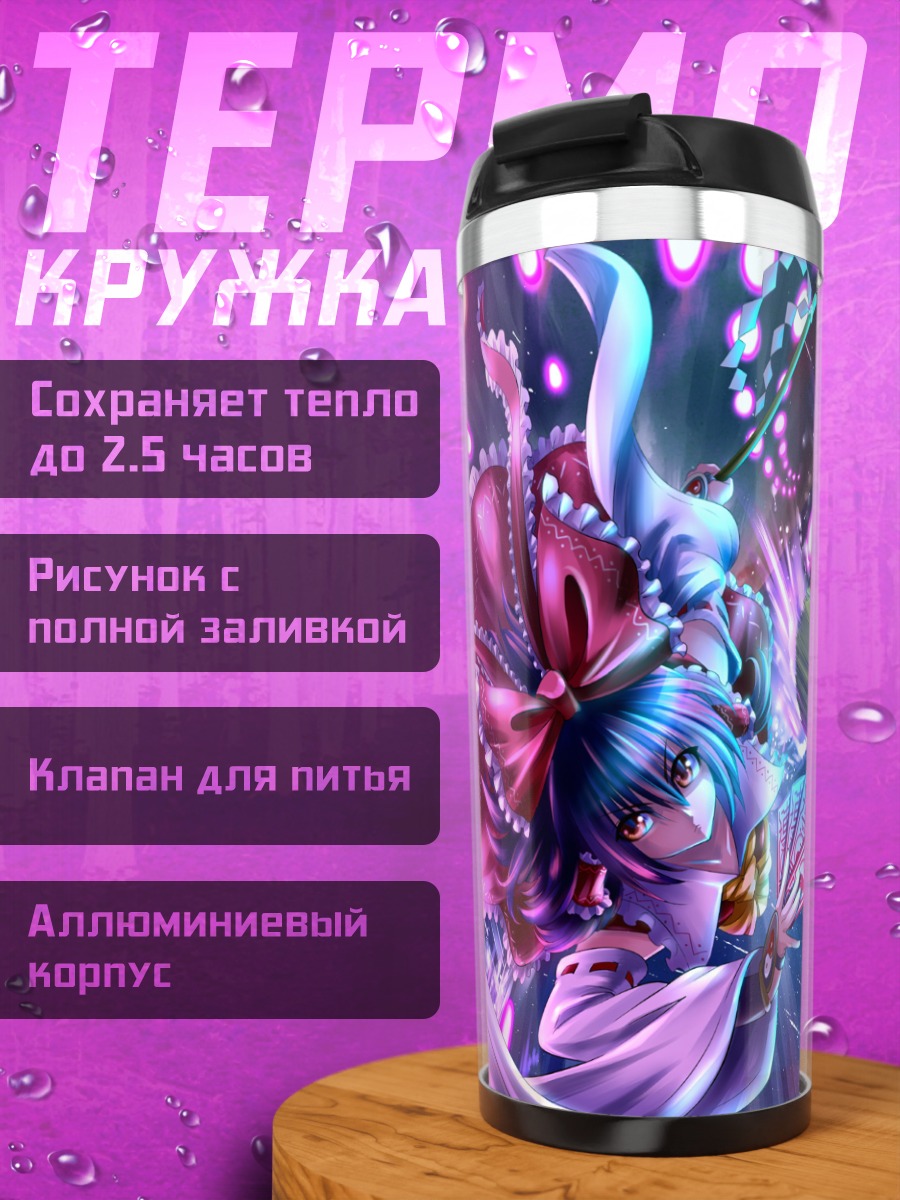 Термокружка Рейму Хакурэй и Мариса