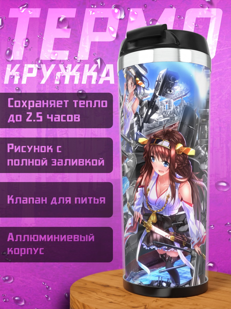 Термокружка Харуна и Конго