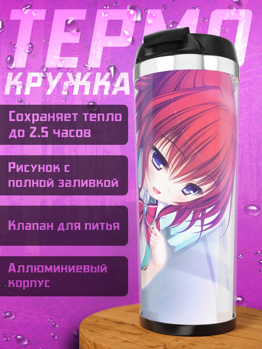 Термокружка Мэри Класис Виктория