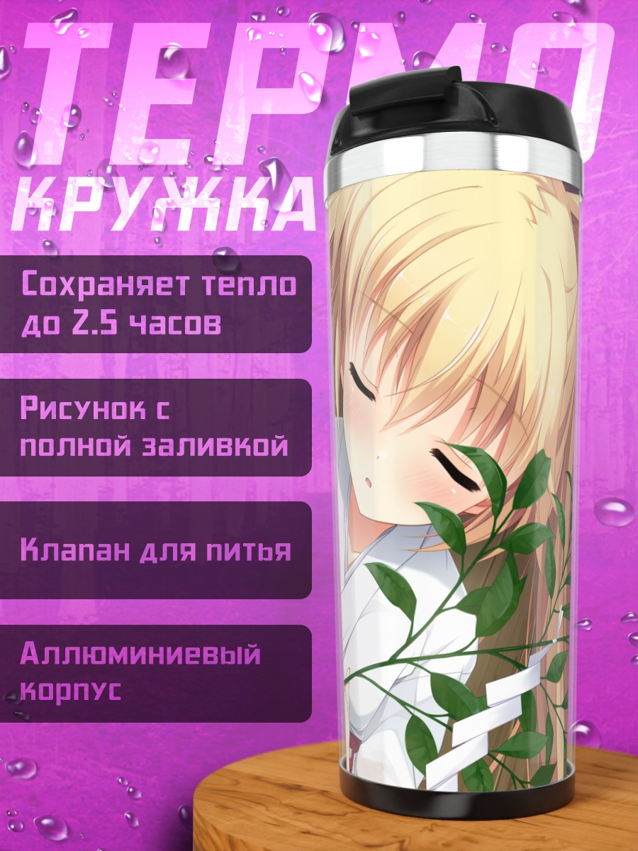 Термокружка Мегури Асасака с веткой