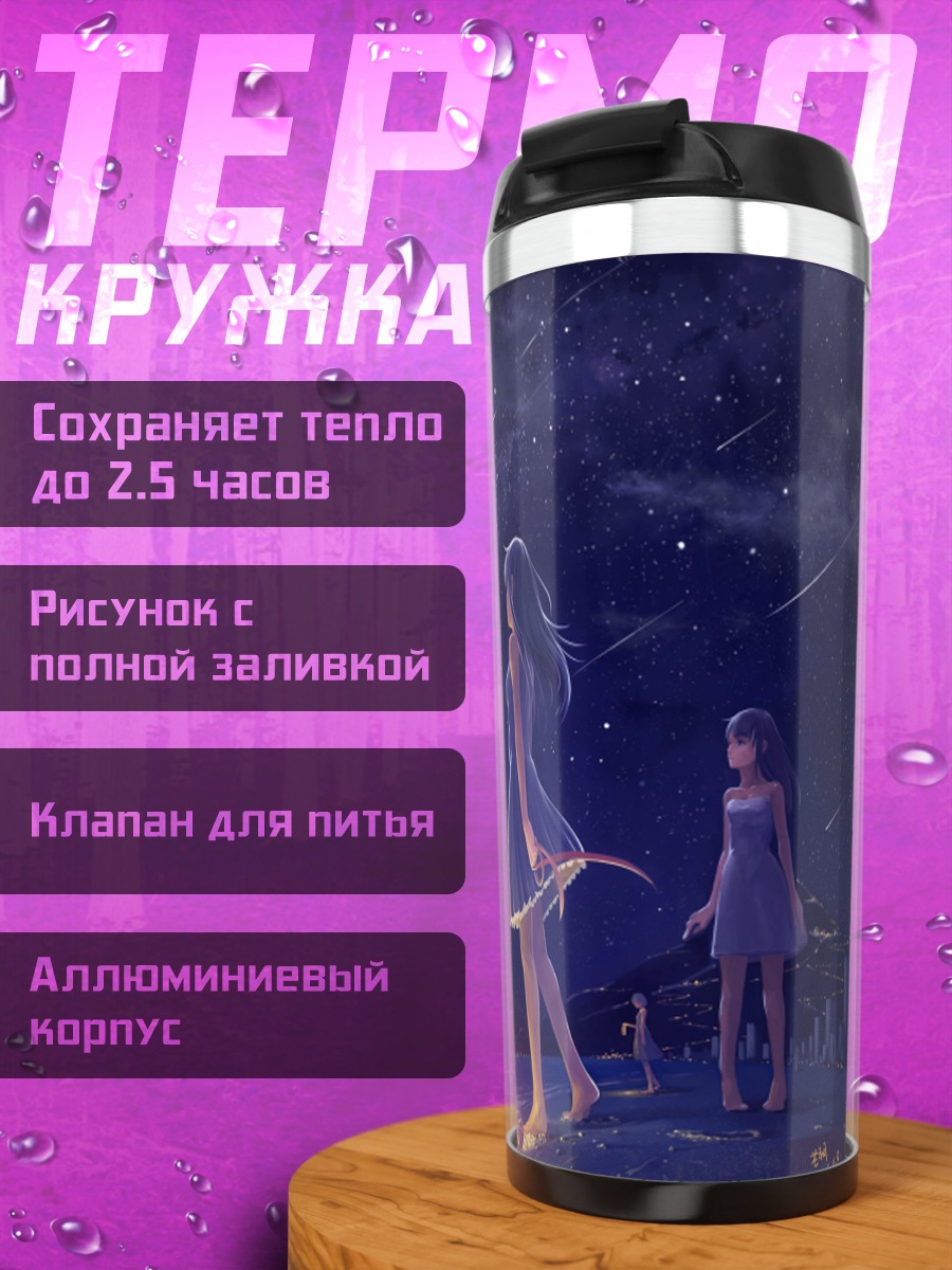 Термокружка Звездная ночь у воды