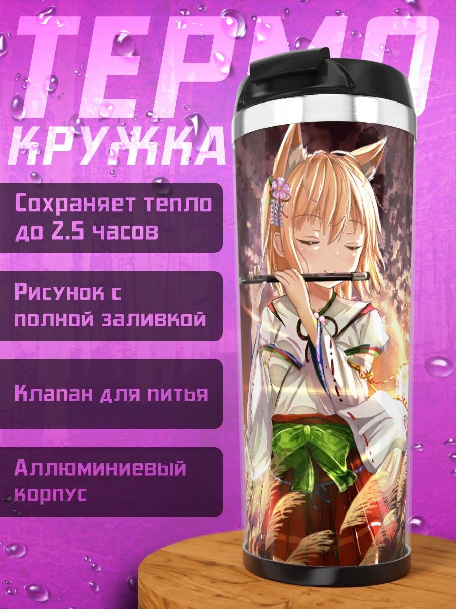 Термокружка Мико с флейтой